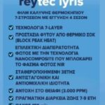 Reytec Iyris 4 Season 150 mic 7 layers