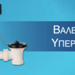 Βαλβίδα με Υπερχειλιση 1 1/2"