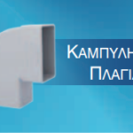 Καμπύλη 6Χ10Χ90 Πλάγια PVC Γκρί