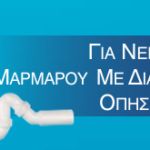 Συνδέσεις Με Βαλβίδα Για Νεροχύτη Μαρμάρου Με Διάμετρο Οπής 107mm