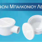 Σιφώνι Μπαλκονιου Φ32 Λευκό