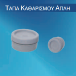 Τάπα 6Χ10 Αρσενική