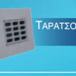 Ταρατσόχωνο Ισιο Γκρί PVC