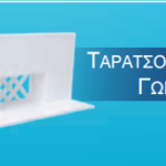 Ταρατσόχωνο Γωνίακο