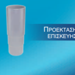 Προέκτασης Επισκευής Γκρί αποχέτευσής με λάστιχο