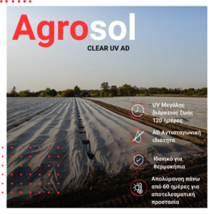 agrosol- ηλιοαπολύμανση
