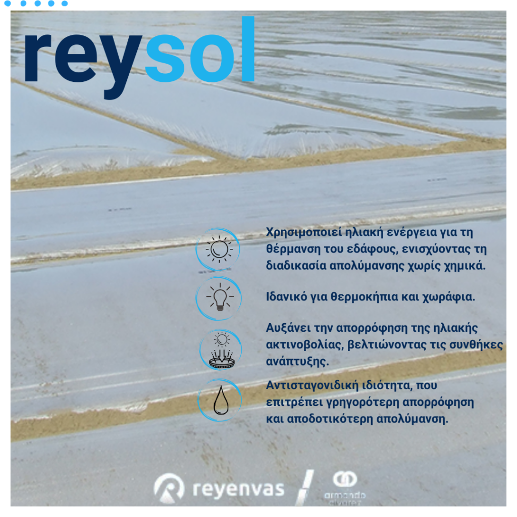 λύσεις ηλιοαπολύμανσης- reysol