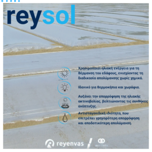 λύσεις ηλιοαπολύμανσης- reysol