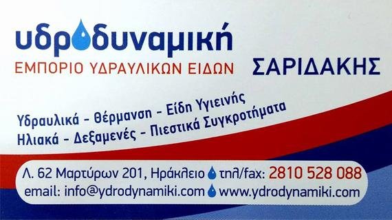 ΥΔΡΟΔΥΝΑΜΙΚΗ ΟΕ