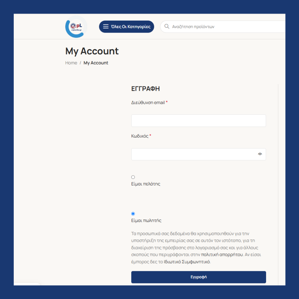 🔧 Βήμα-βήμα η Εγγραφή με Οδηγίες Σύνδεσης ως Πωλητής.
