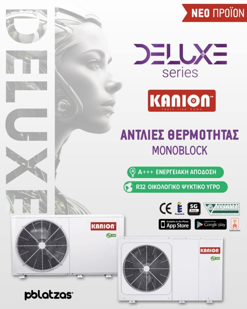 Αντλία θερμότητας KANION DELUXE