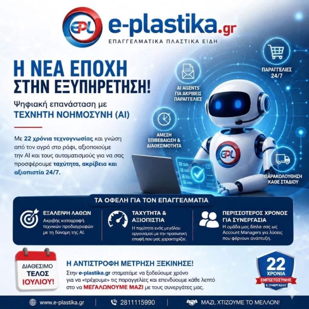 e-plastika.gr